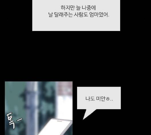 아는 여자애 36화 19