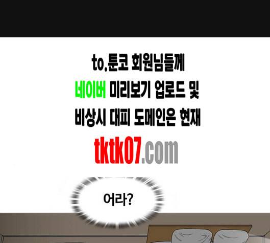 평범한 8반 5장 73화 1