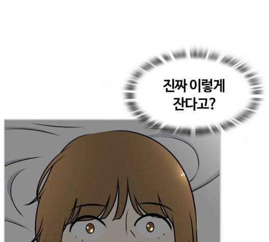평범한 8반 5장 73화 3