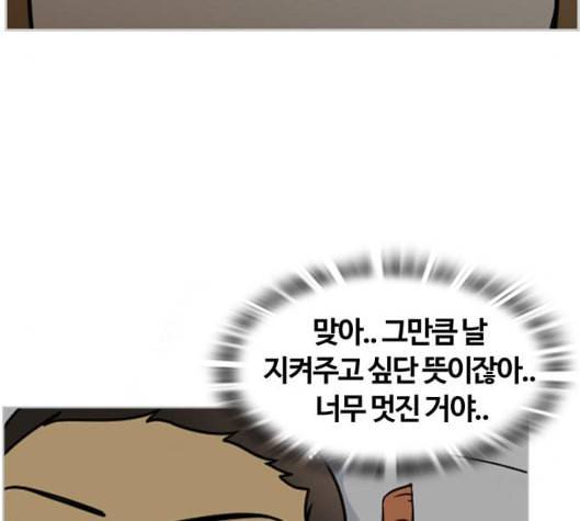 평범한 8반 5장 73화 6
