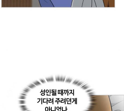 평범한 8반 5장 73화 20