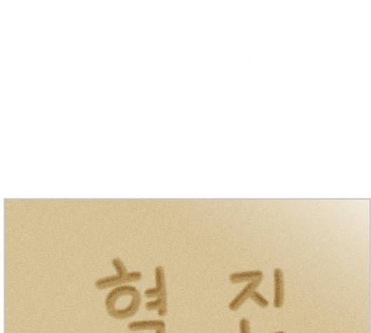 평범한 8반 5장 73화 24