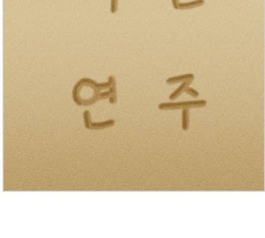 평범한 8반 5장 73화 25