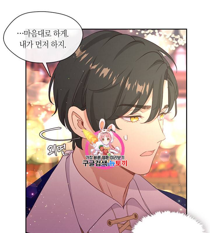 그 악녀를 조심하세요 39화 1