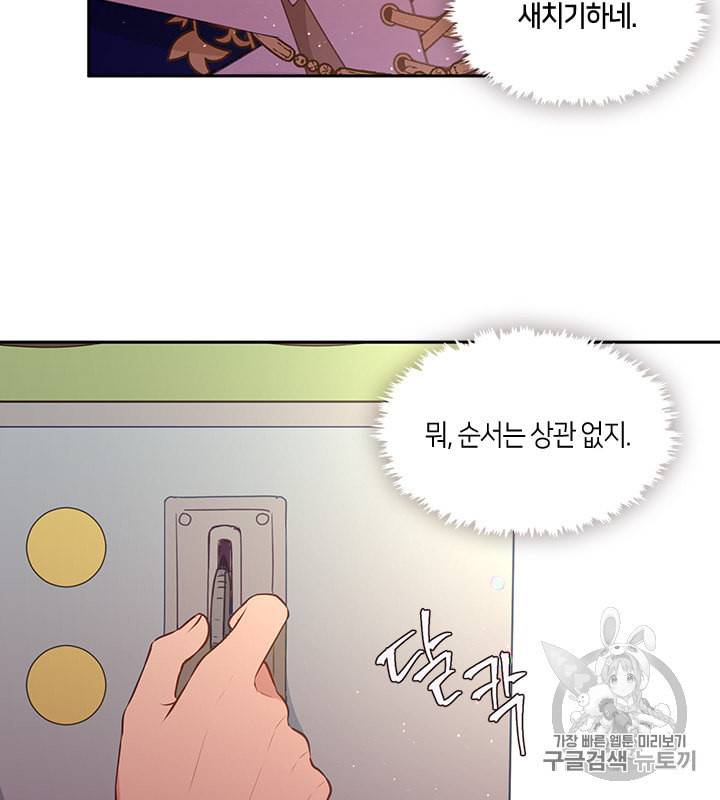 그 악녀를 조심하세요 39화 2