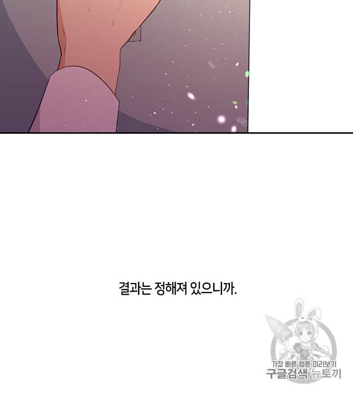 그 악녀를 조심하세요 39화 3