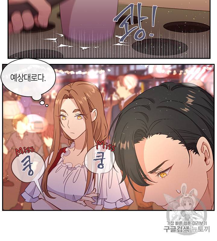 그 악녀를 조심하세요 39화 6