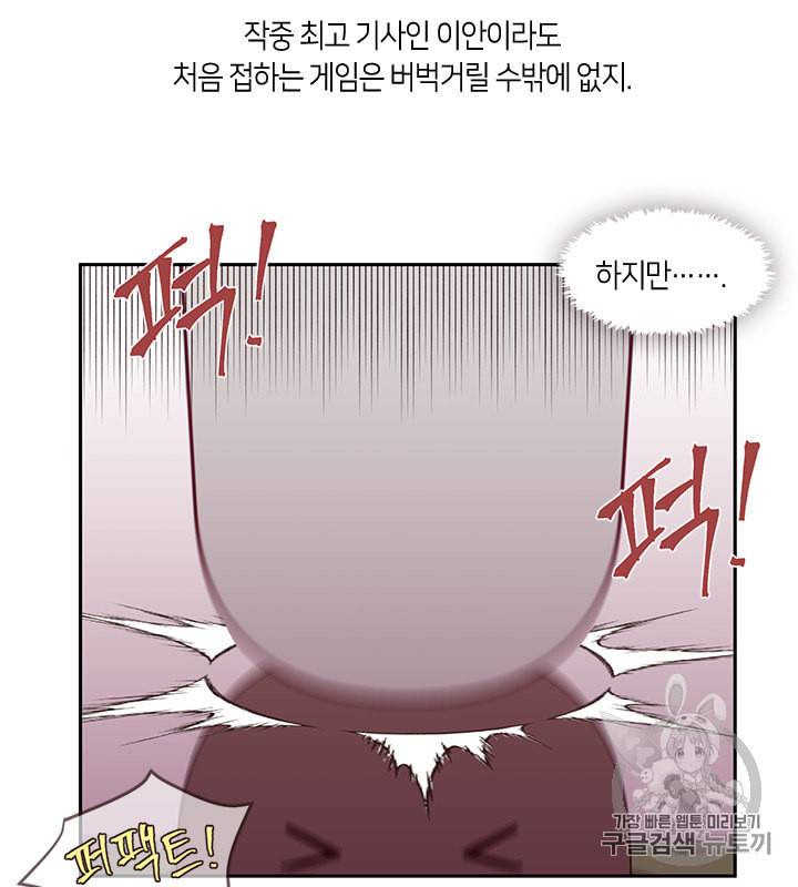그 악녀를 조심하세요 39화 7
