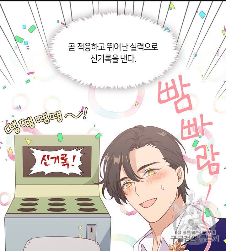 그 악녀를 조심하세요 39화 9