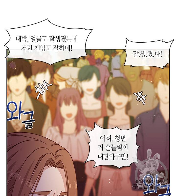 그 악녀를 조심하세요 39화 11