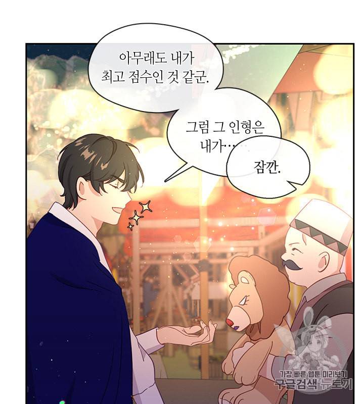 그 악녀를 조심하세요 39화 15
