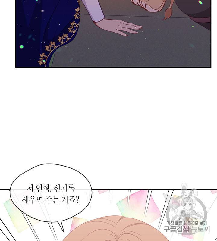 그 악녀를 조심하세요 39화 16