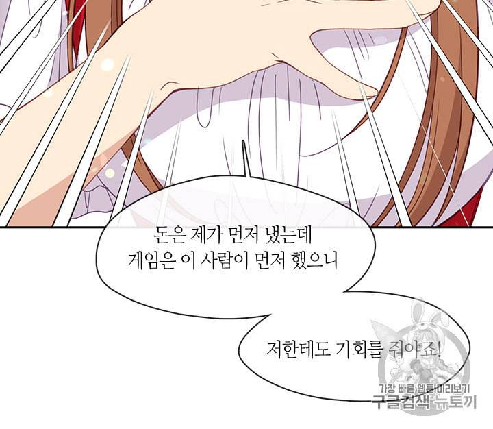 그 악녀를 조심하세요 39화 18