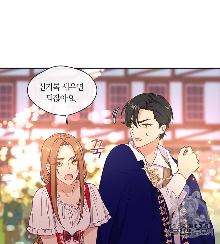 그 악녀를 조심하세요 39화 19