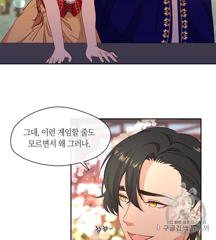 그 악녀를 조심하세요 39화 20