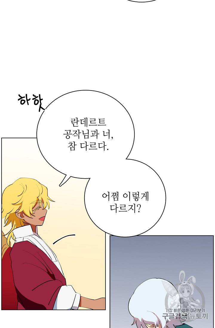 정령의 펜던트 77화 5