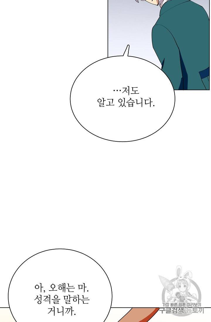 정령의 펜던트 77화 6