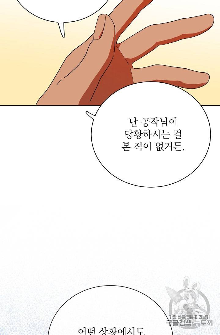 정령의 펜던트 77화 7