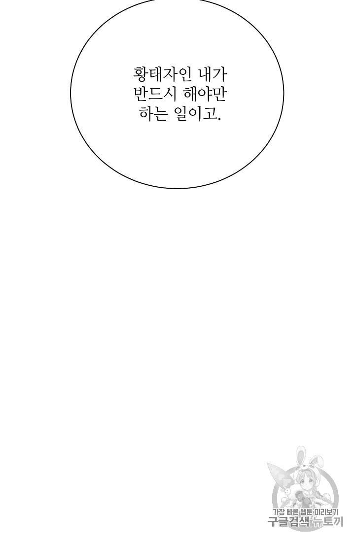 정령의 펜던트 77화 10