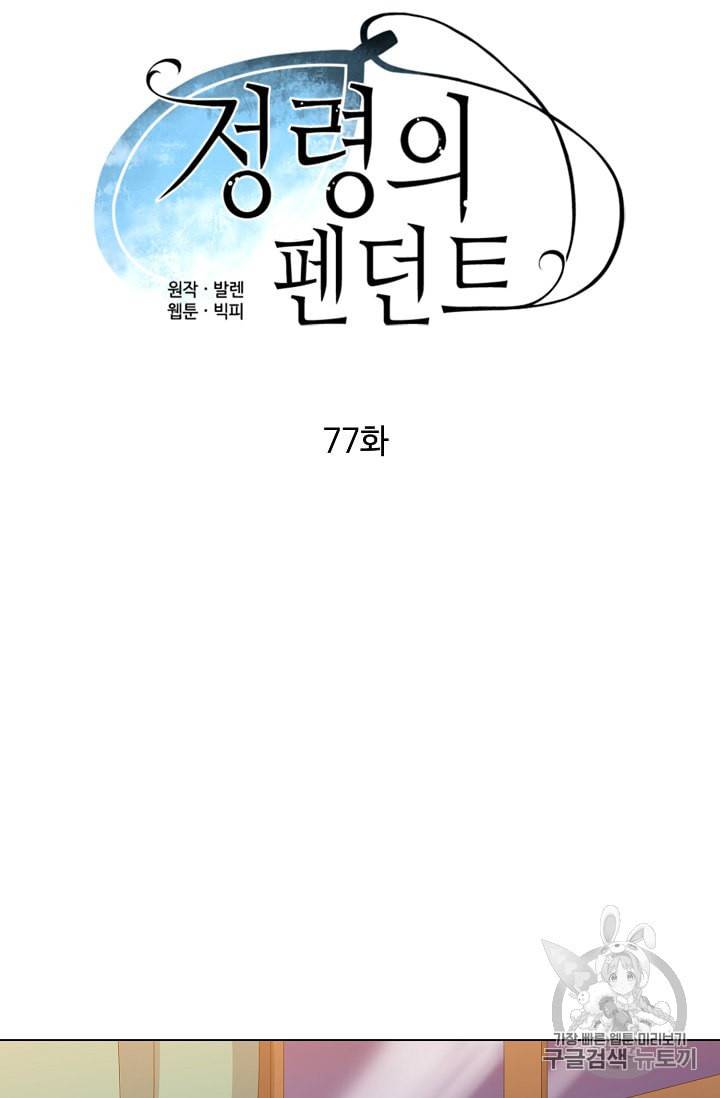 정령의 펜던트 77화 11