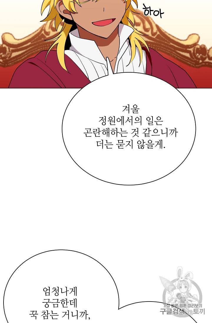 정령의 펜던트 77화 13