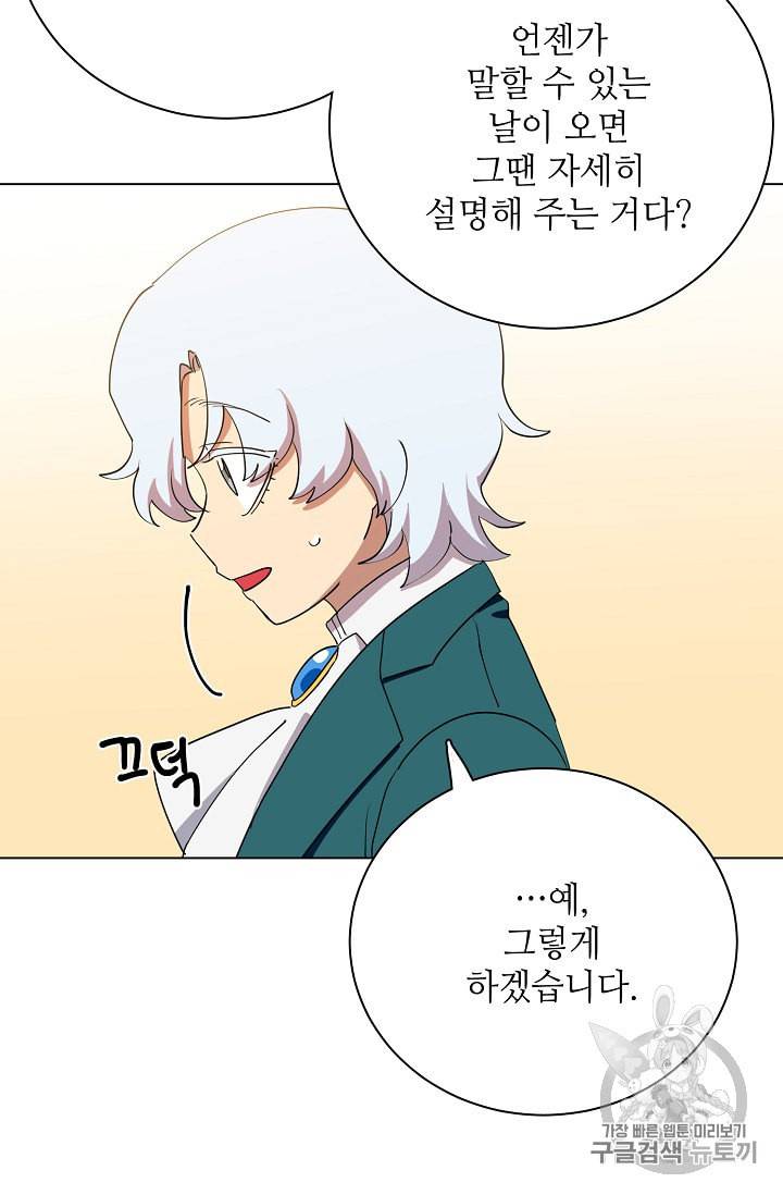 정령의 펜던트 77화 14