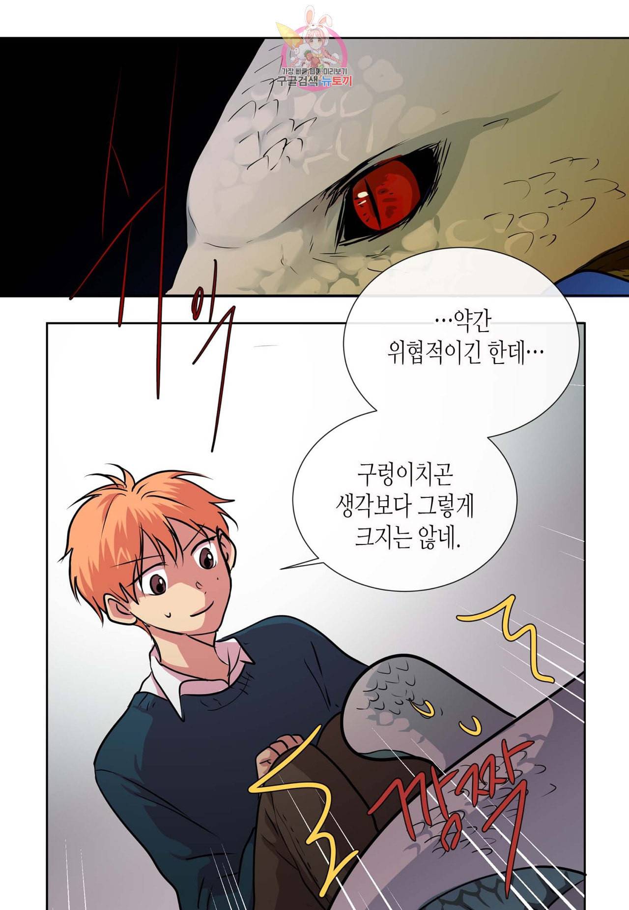 귀신이 곡할 놈들 32화 4