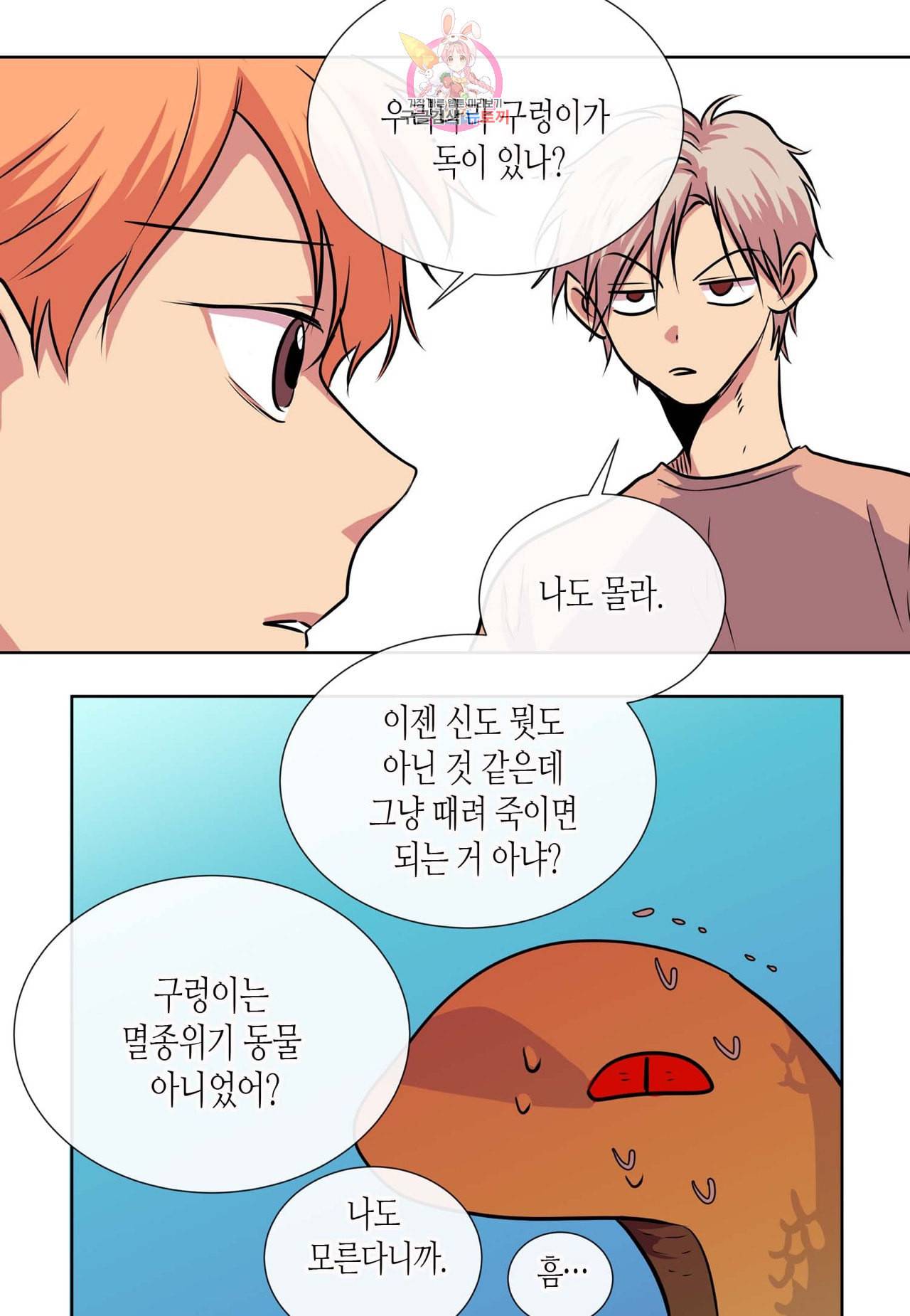 귀신이 곡할 놈들 32화 5