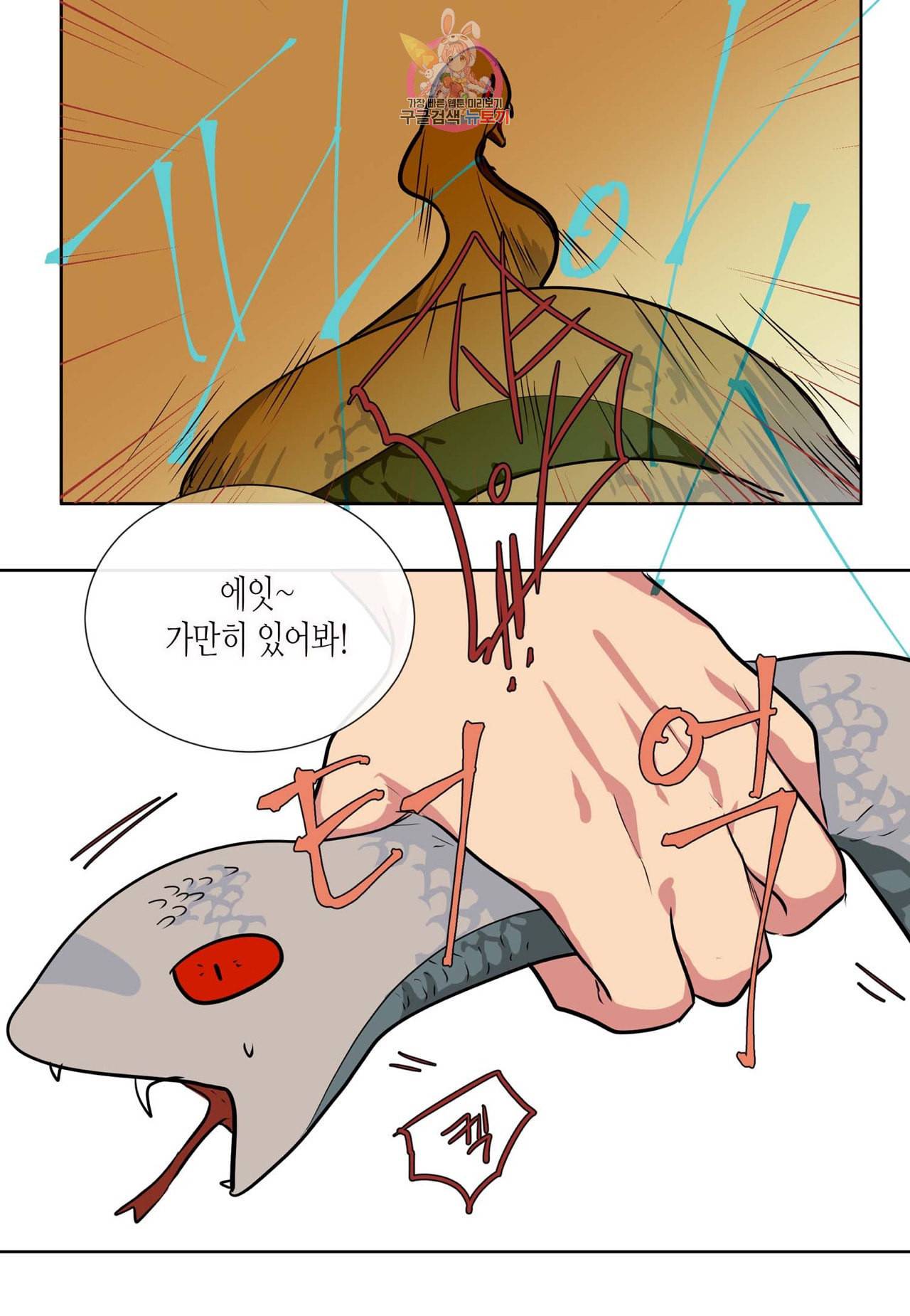 귀신이 곡할 놈들 32화 6