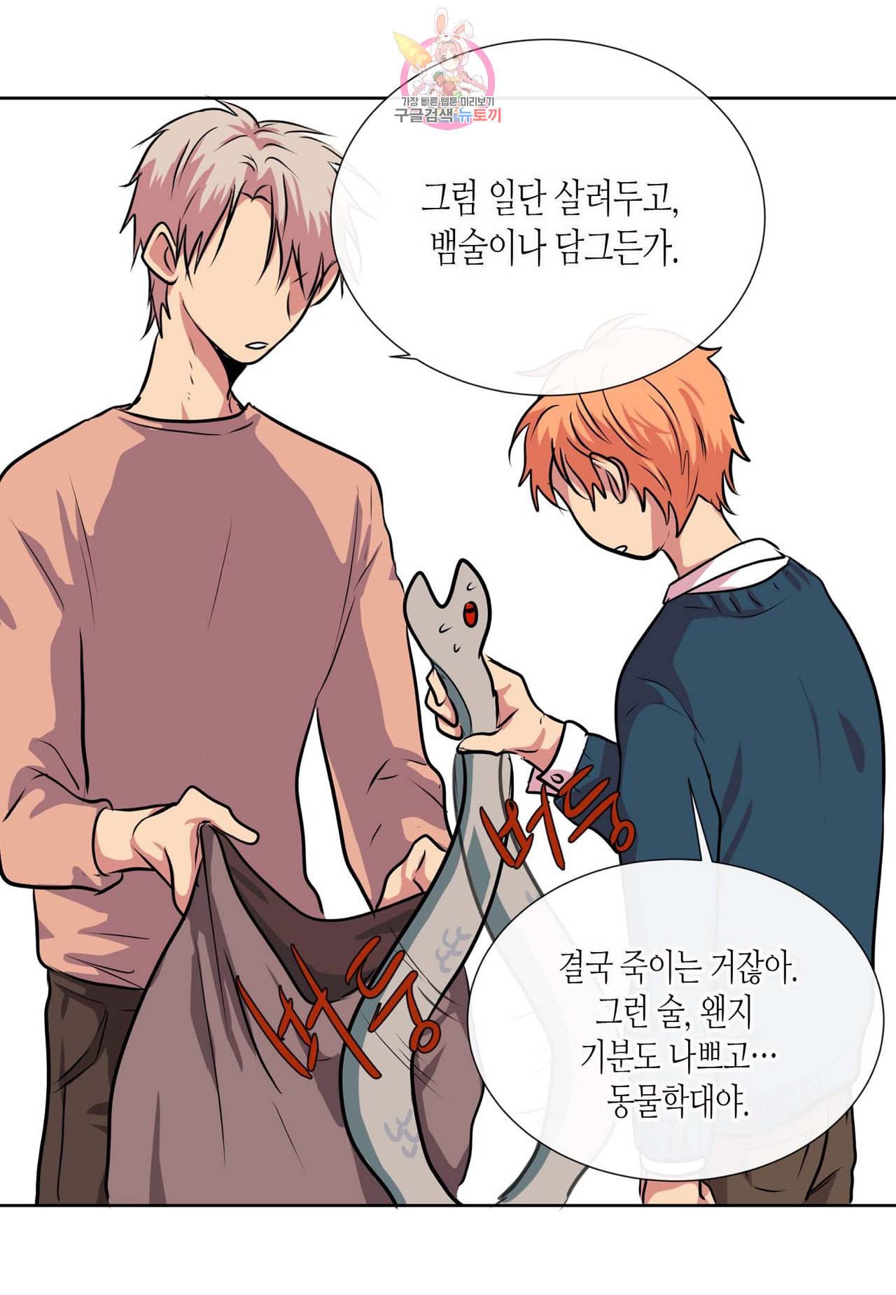 귀신이 곡할 놈들 32화 7