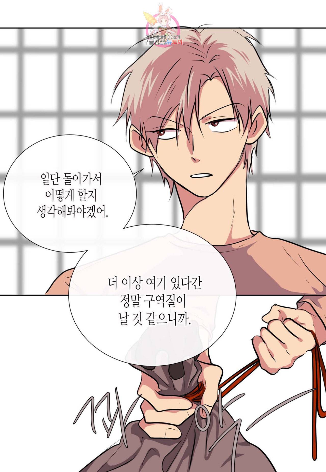 귀신이 곡할 놈들 32화 8
