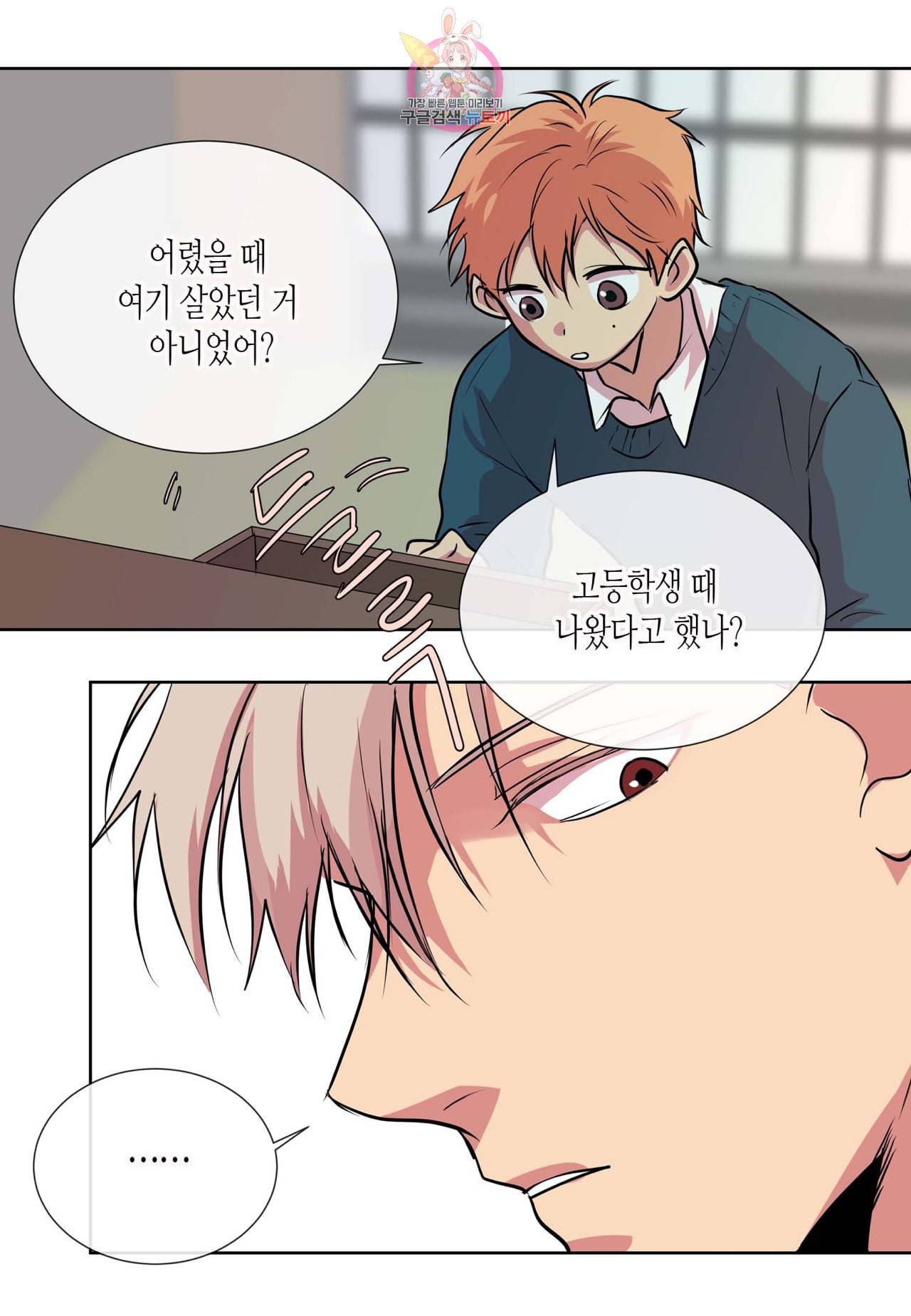 귀신이 곡할 놈들 32화 9
