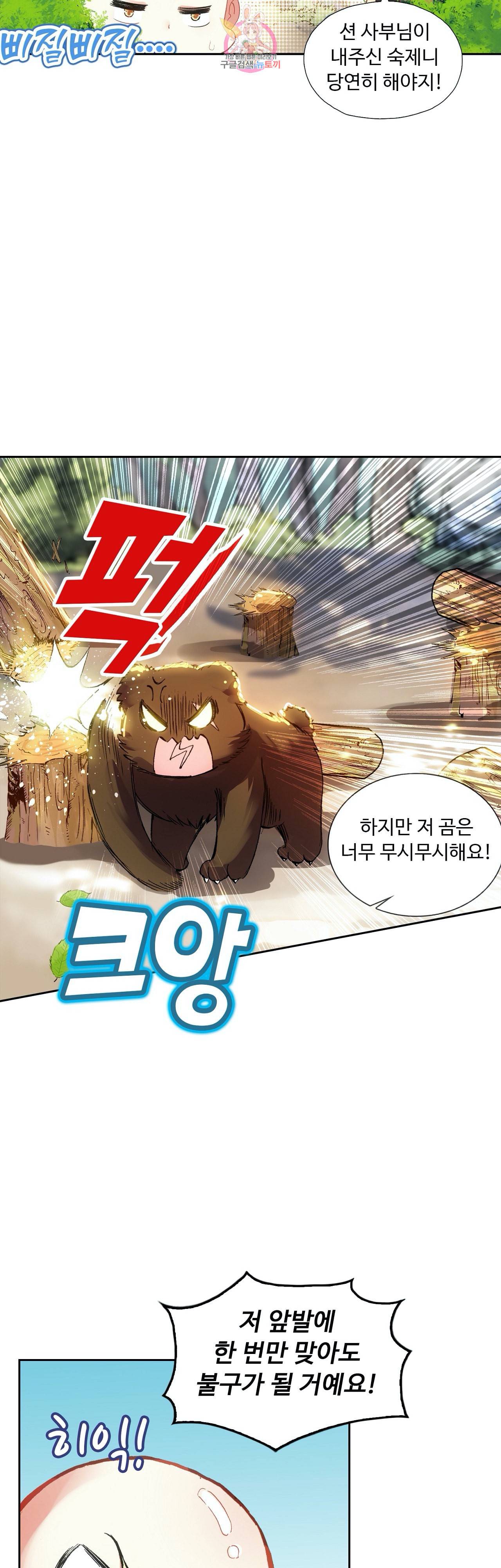 사신 영웅전 바보 마법사 영웅이 되다 91화 2