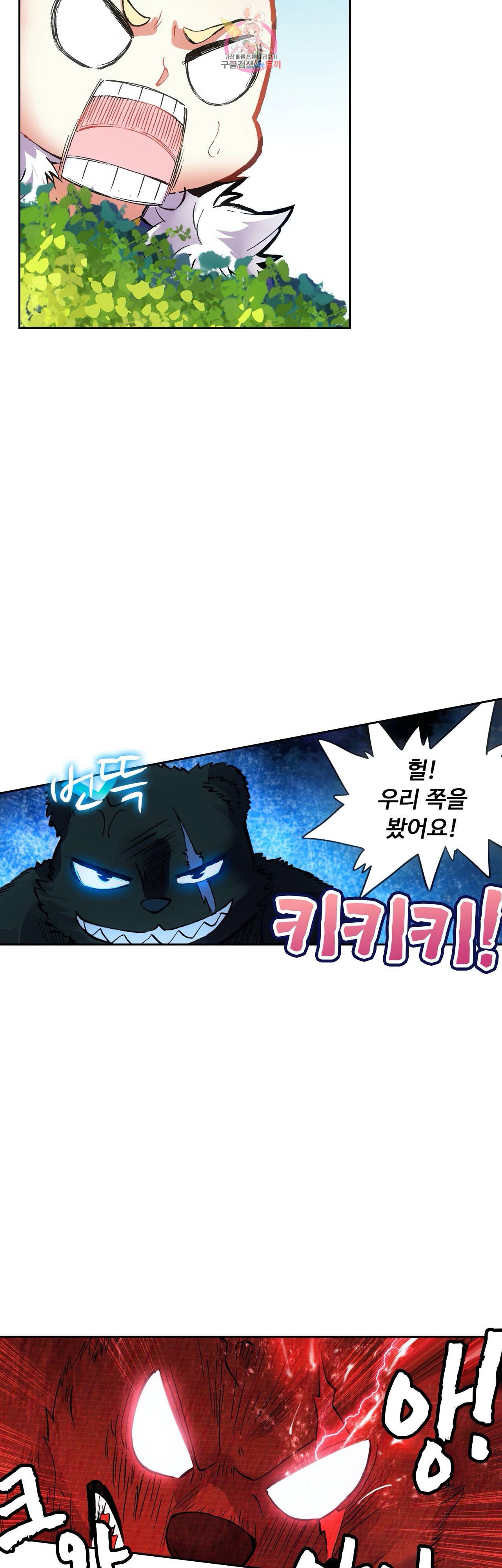 사신 영웅전 바보 마법사 영웅이 되다 91화 3