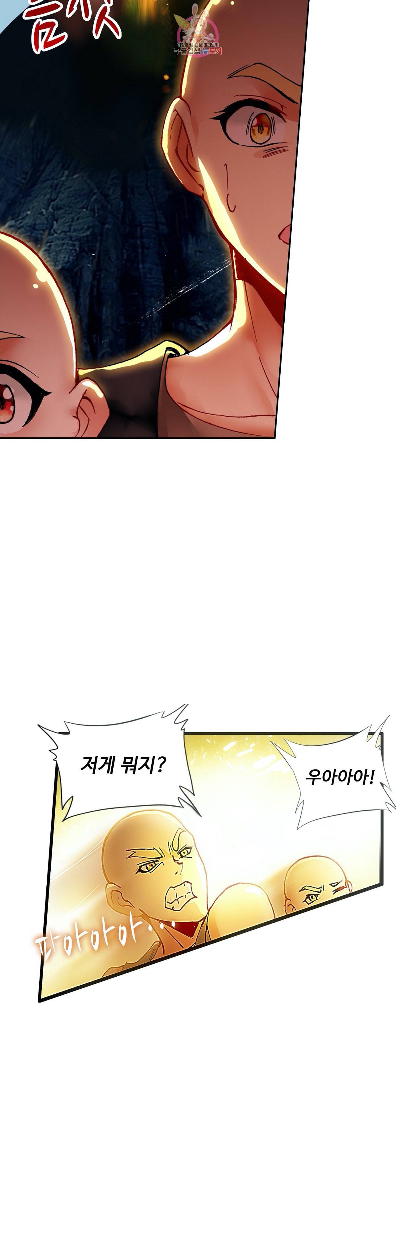 사신 영웅전 바보 마법사 영웅이 되다 91화 7