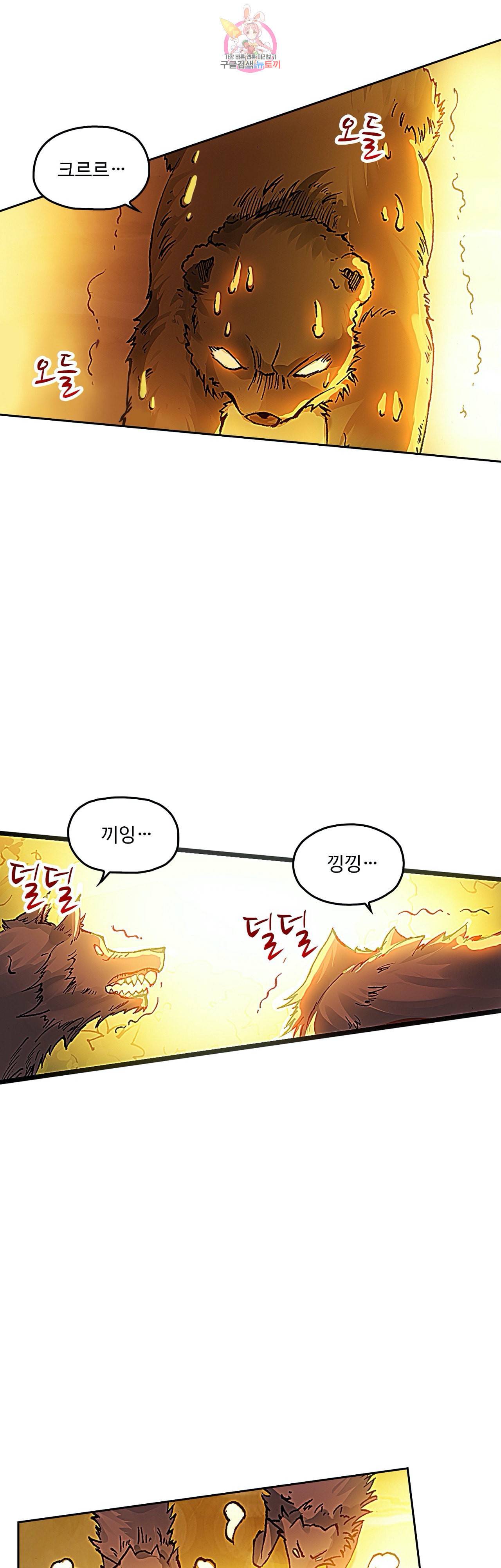 사신 영웅전 바보 마법사 영웅이 되다 91화 8
