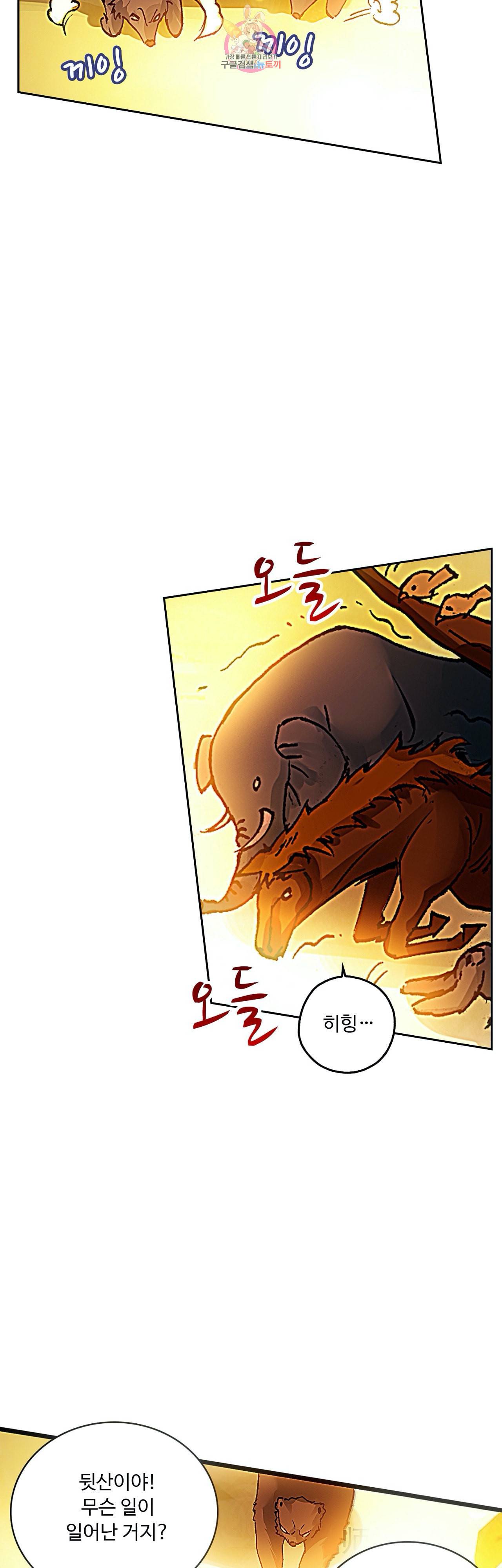 사신 영웅전 바보 마법사 영웅이 되다 91화 9