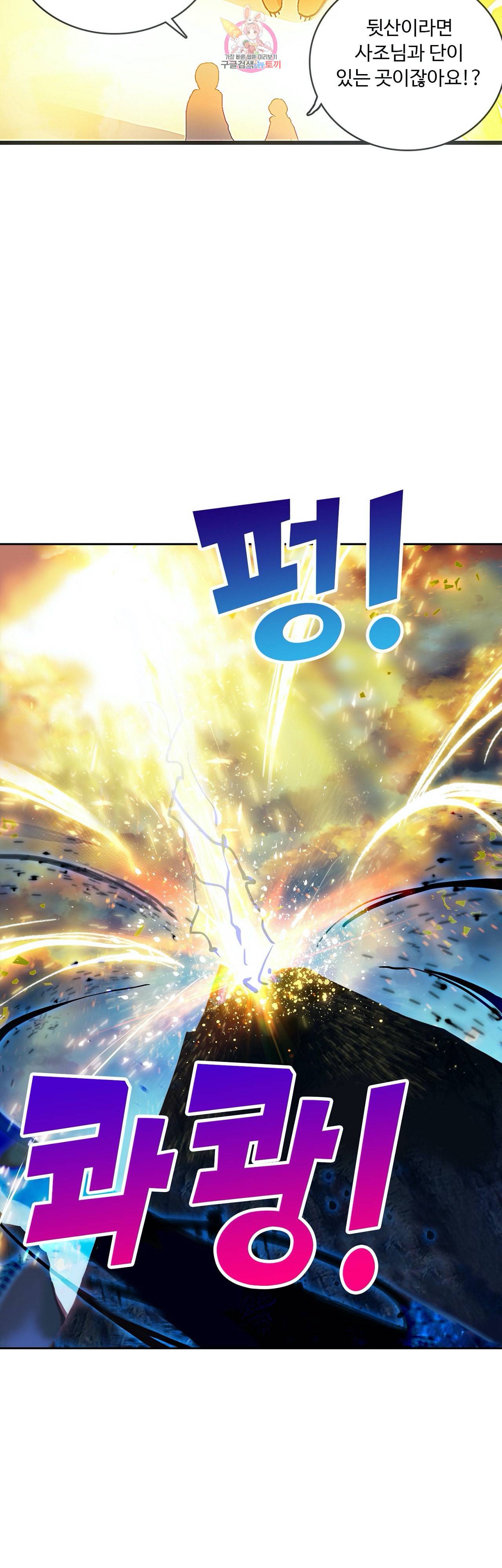 사신 영웅전 바보 마법사 영웅이 되다 91화 10