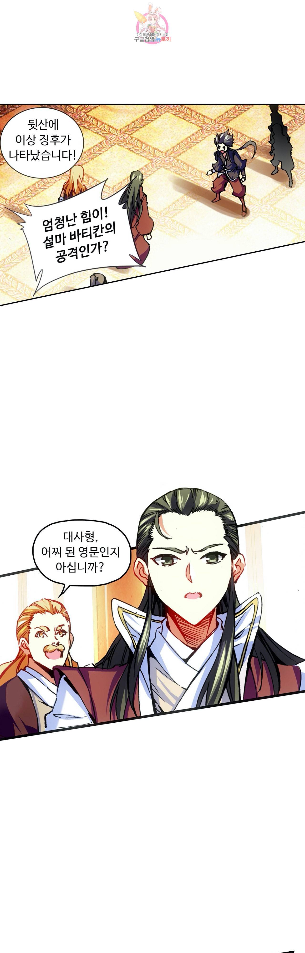 사신 영웅전 바보 마법사 영웅이 되다 91화 11