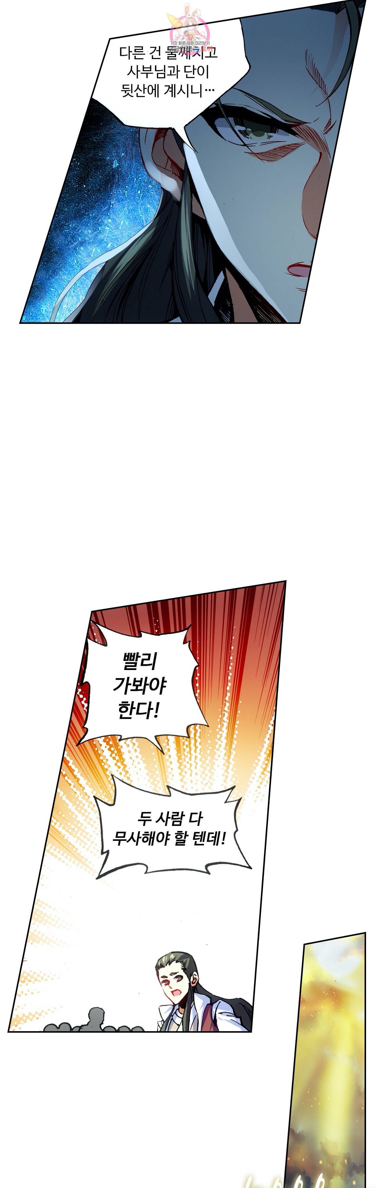 사신 영웅전 바보 마법사 영웅이 되다 91화 12