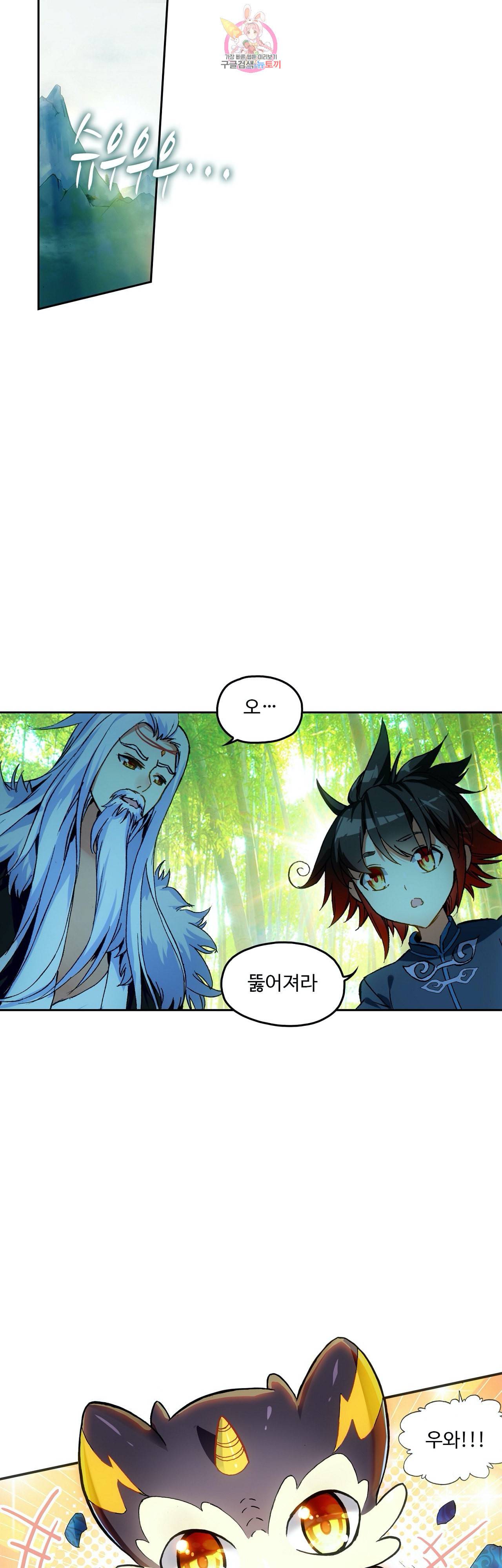 사신 영웅전 바보 마법사 영웅이 되다 91화 14