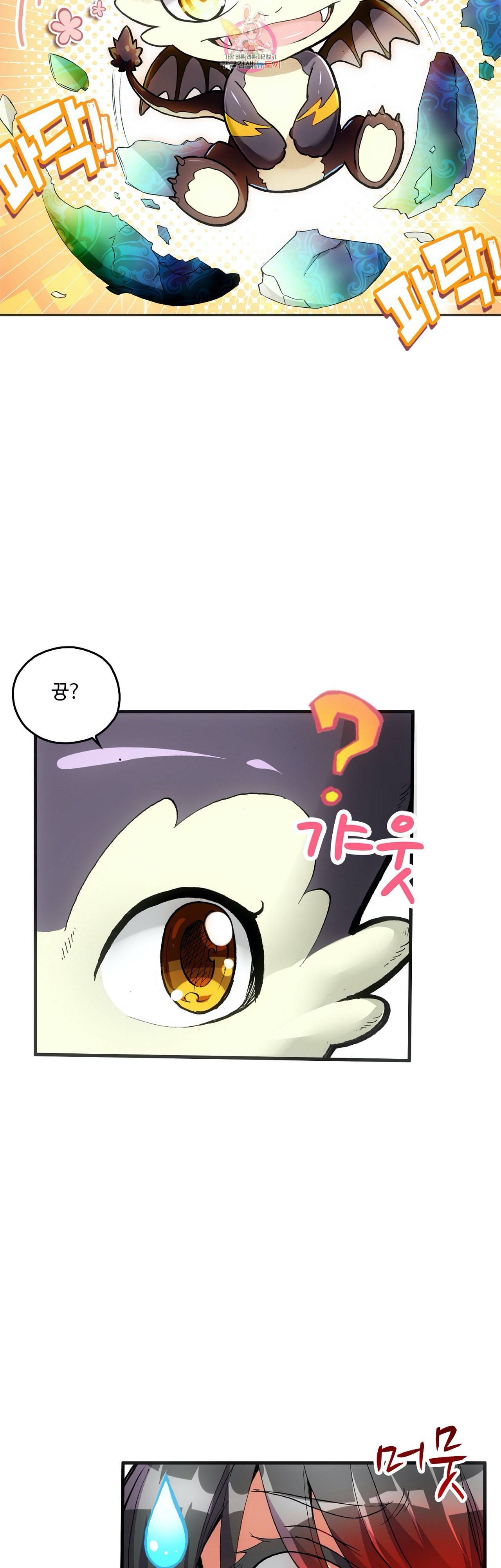 사신 영웅전 바보 마법사 영웅이 되다 91화 15