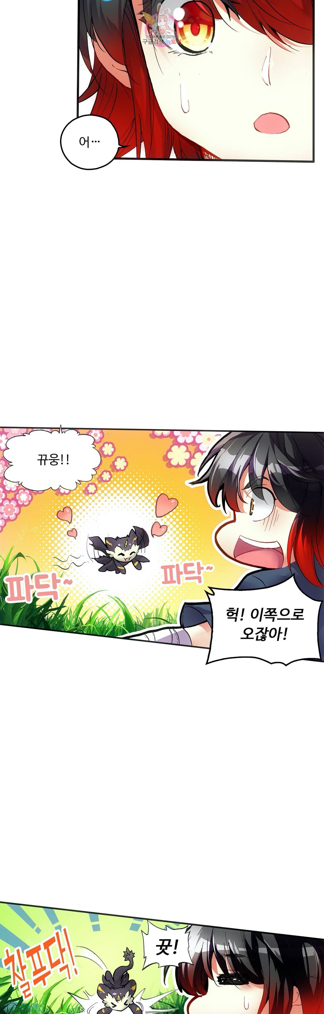 사신 영웅전 바보 마법사 영웅이 되다 91화 16