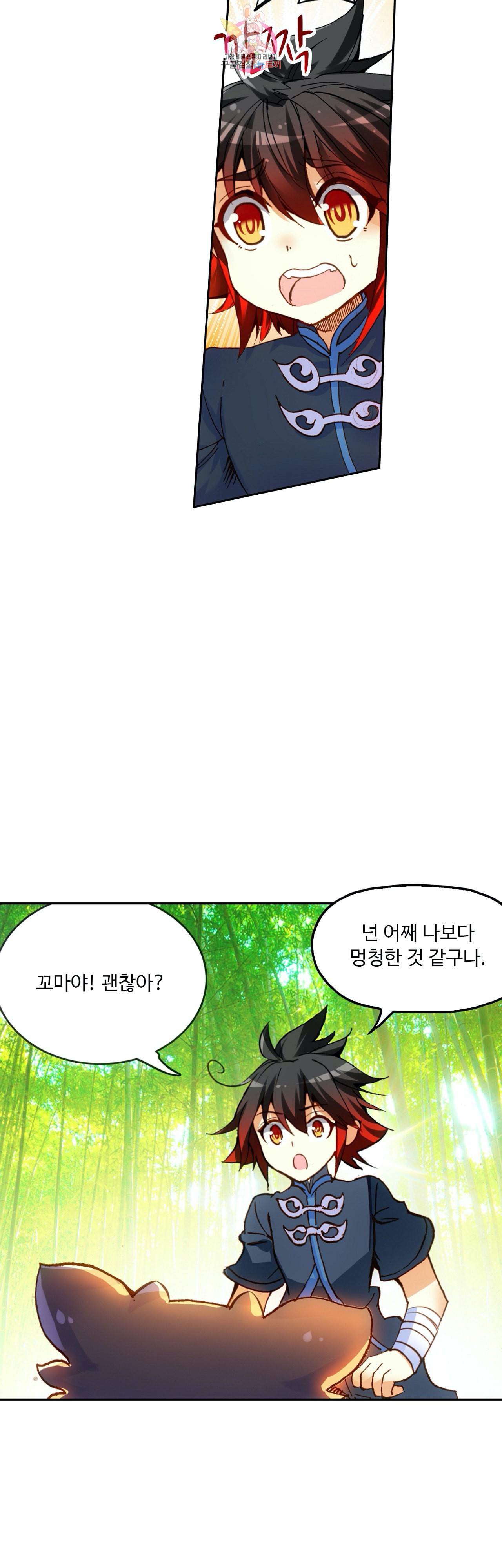 사신 영웅전 바보 마법사 영웅이 되다 91화 18
