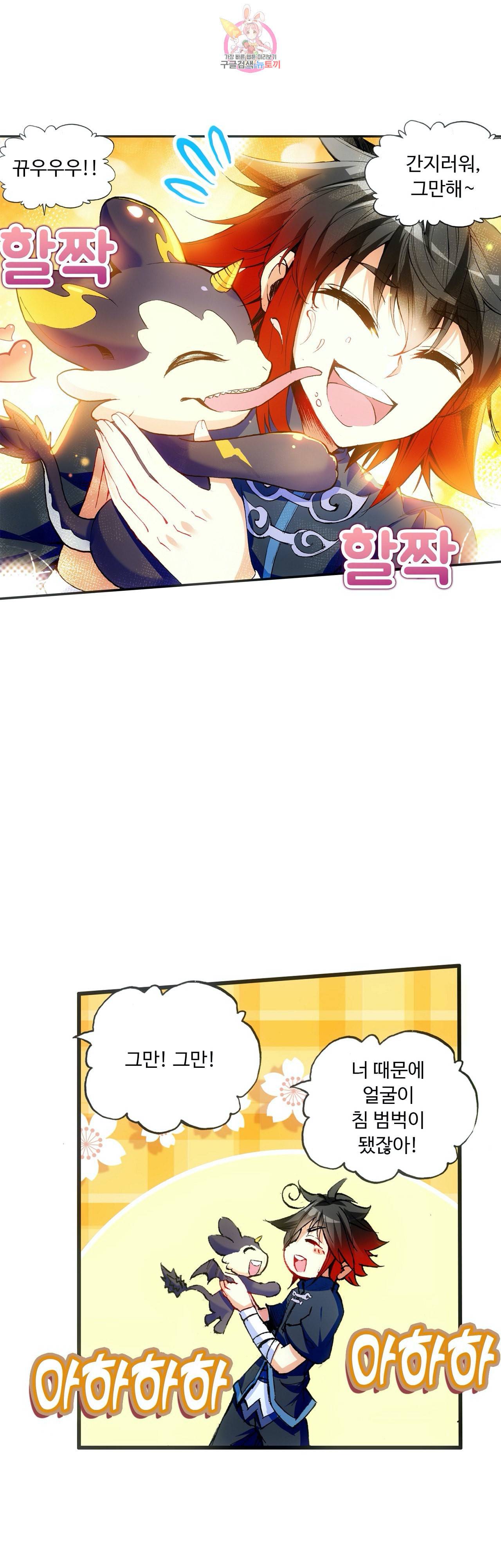 사신 영웅전 바보 마법사 영웅이 되다 91화 20