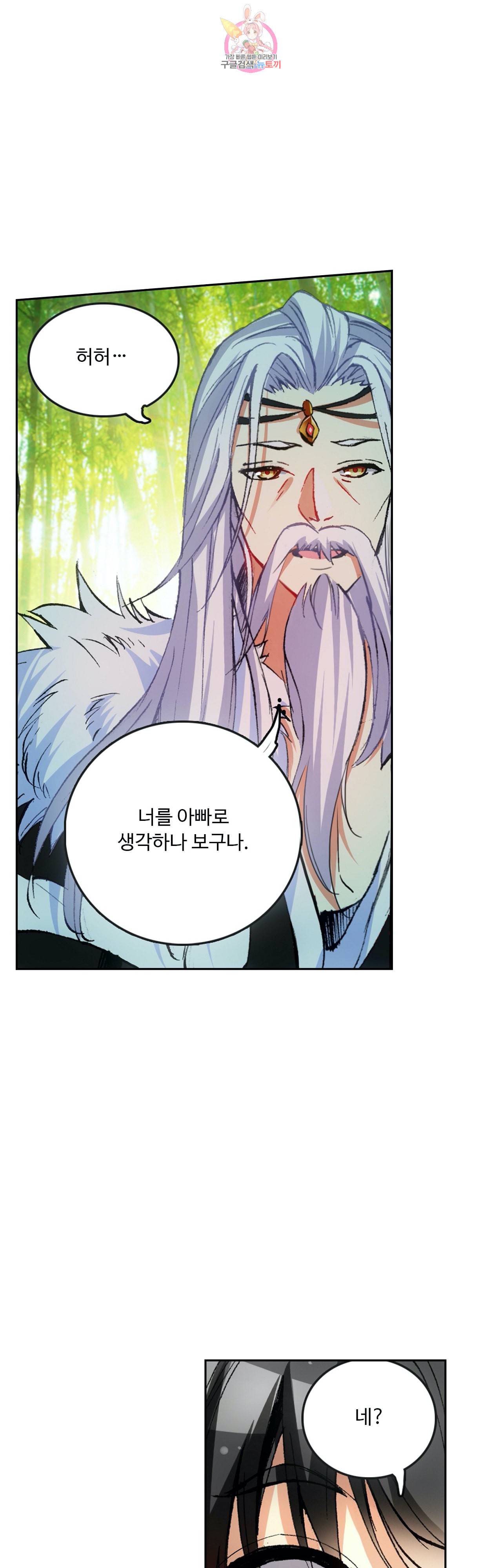 사신 영웅전 바보 마법사 영웅이 되다 91화 21