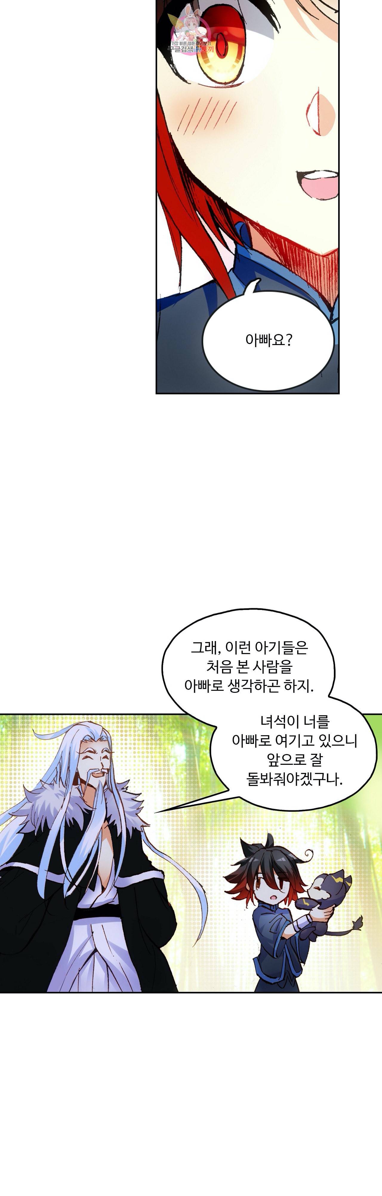 사신 영웅전 바보 마법사 영웅이 되다 91화 22