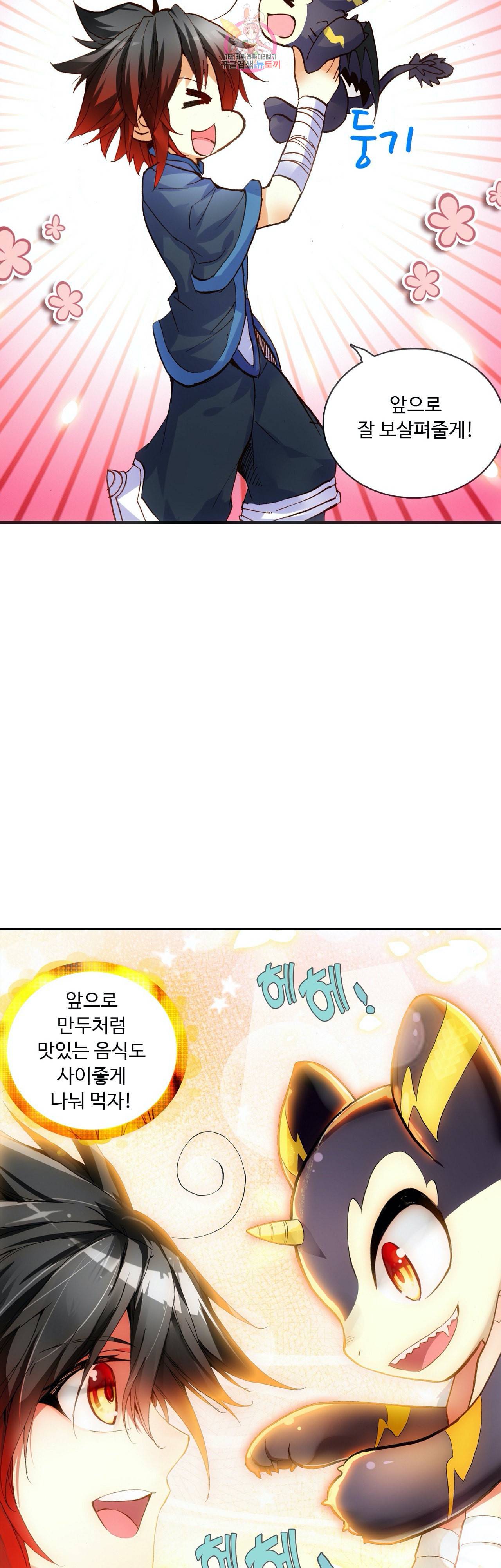 사신 영웅전 바보 마법사 영웅이 되다 91화 24