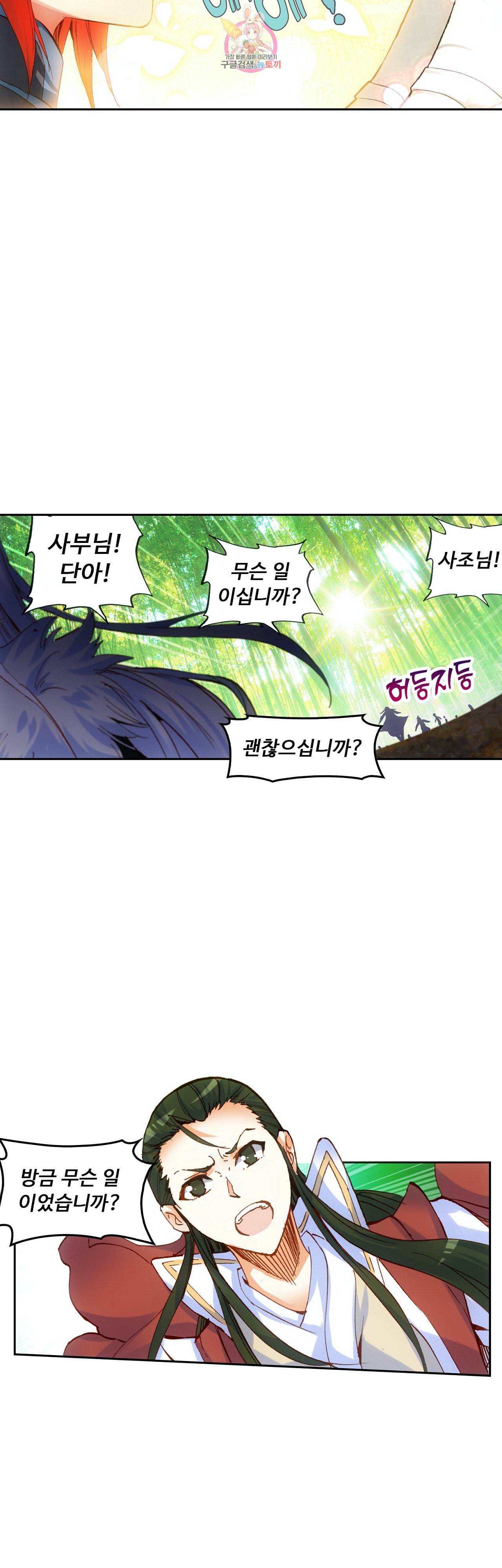 사신 영웅전 바보 마법사 영웅이 되다 91화 25