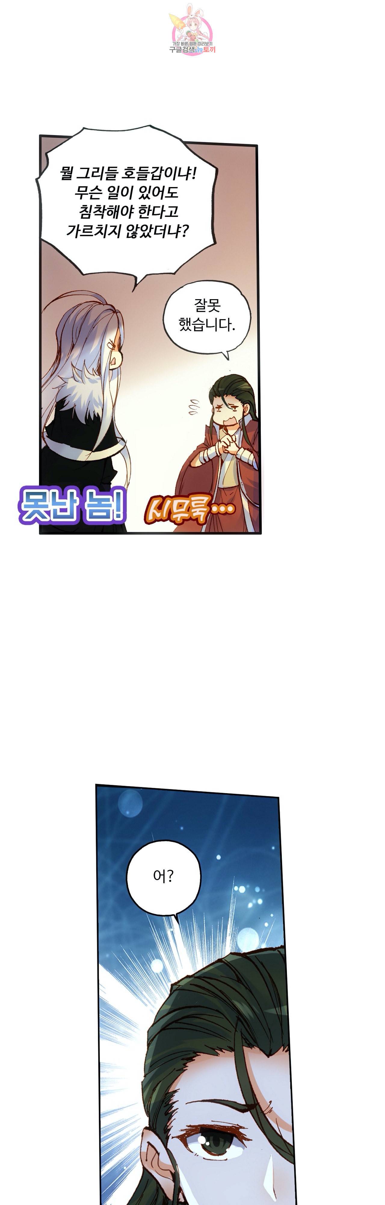 사신 영웅전 바보 마법사 영웅이 되다 91화 26